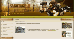 Desktop Screenshot of paintball-sabotage.ru